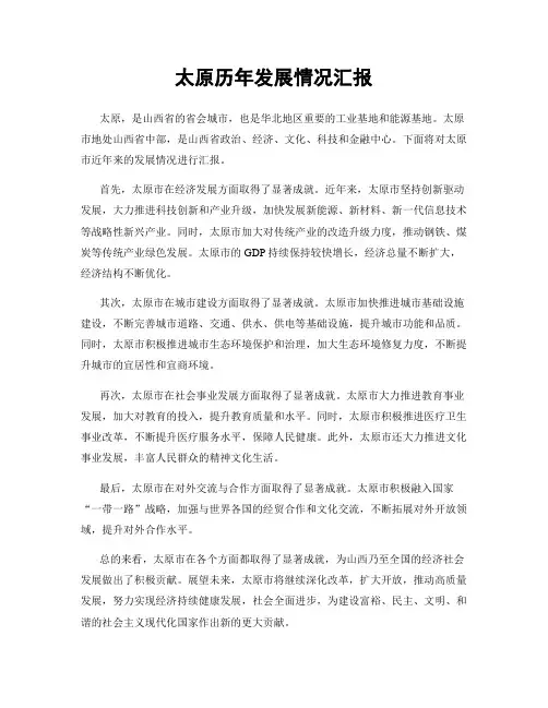 太原历年发展情况汇报