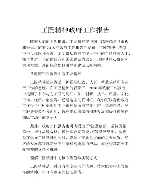 工匠精神政府工作报告