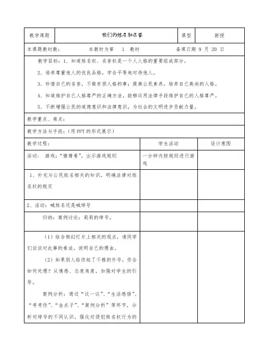 江苏省昆山市锦溪中学七年级政治上册教案41我们的姓名和名誉