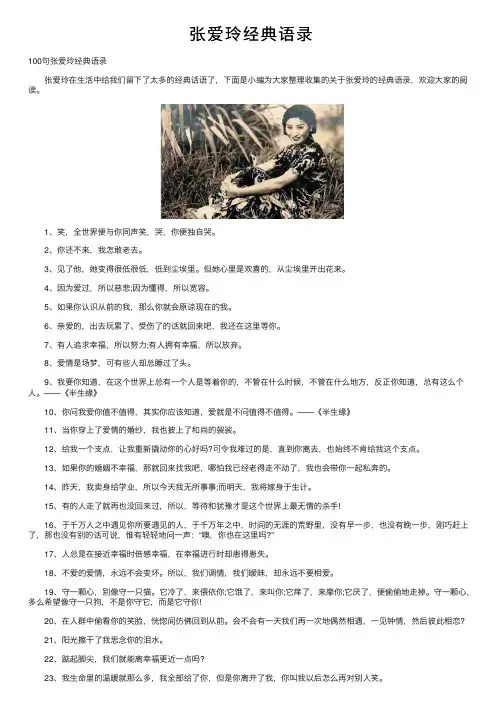 张爱玲经典语录