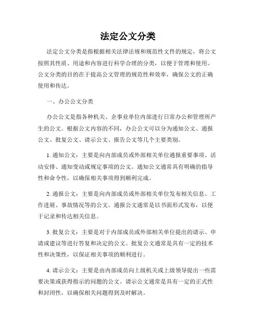 法定公文分类