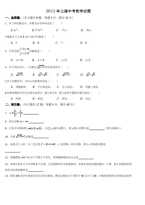 2012年上海中考数学试题