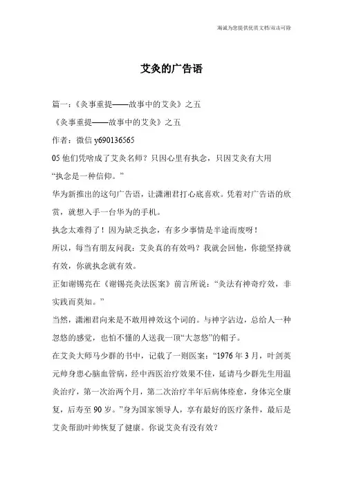 艾灸的广告语