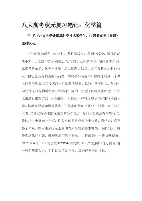 八大高考状元复习笔记
