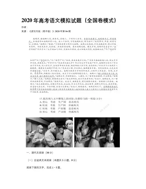 2020年高考语文模拟试题（全国卷模式）