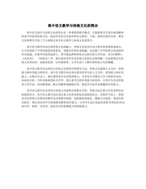高中语文教学与传统文化的契合