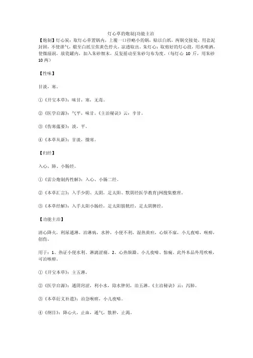 灯心草的炮制-功能主治