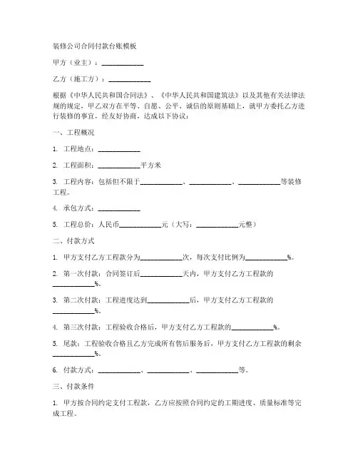 装修公司合同付款台账模板