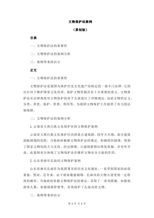 文物保护法案例
