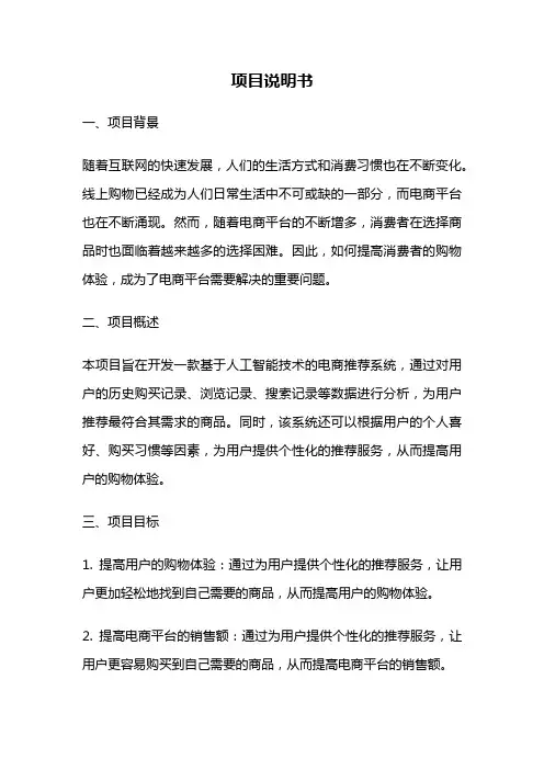 项目说明书