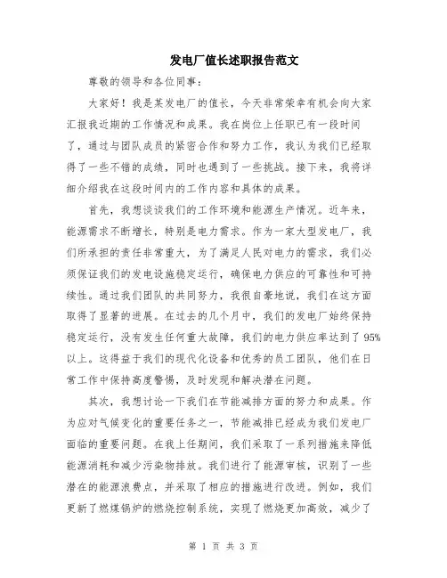 发电厂值长述职报告范文