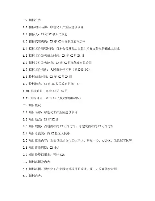 绿色化工产业园招标文件