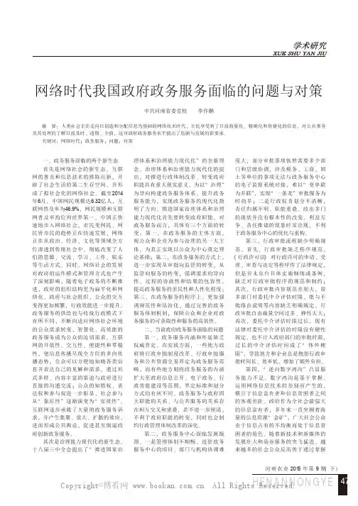 网络时代我国政府政务服务面临的问题与对策