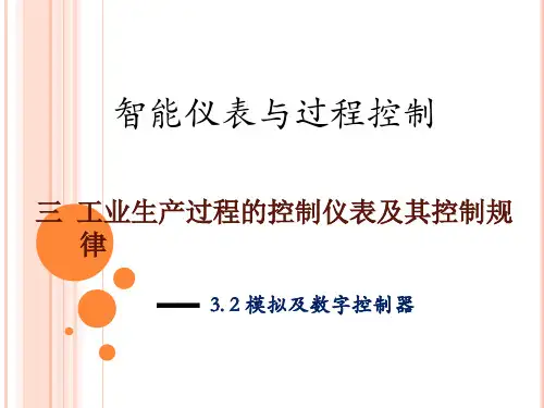 3.2 模拟及数字控制器