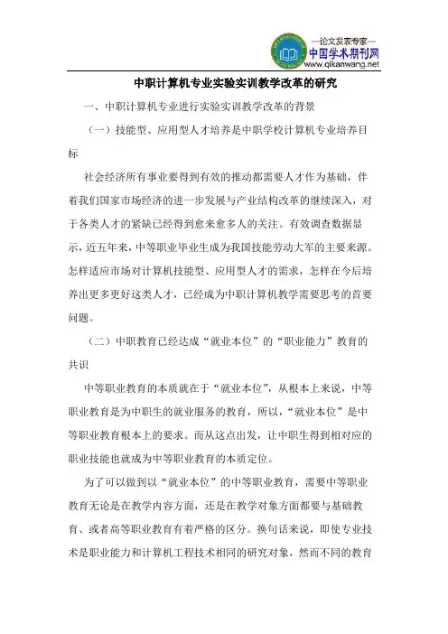中职计算机专业实验实训教学改革