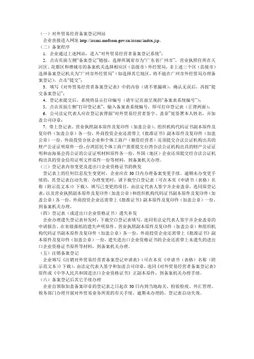 对外贸易经营者备案登记表资料
