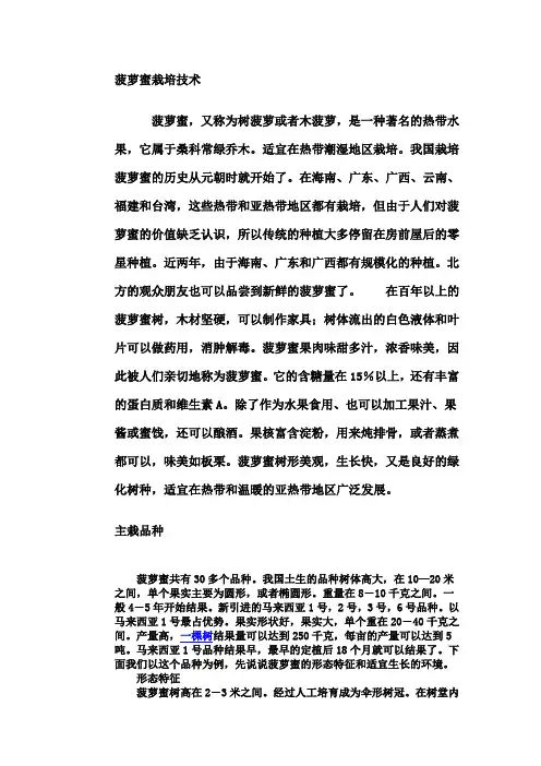 菠萝蜜栽培技术