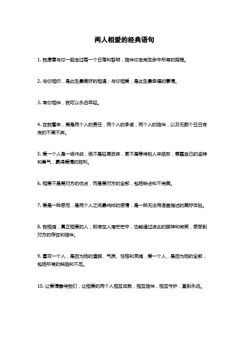 两人相爱的经典语句