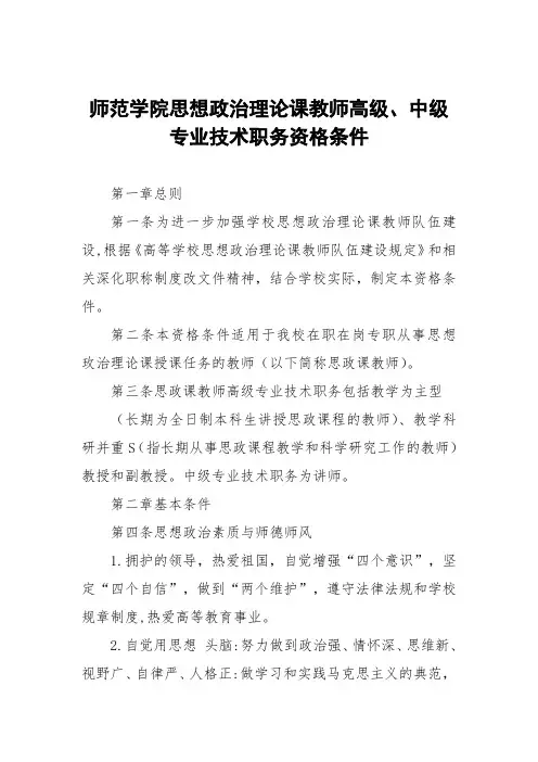 师范学院思想政治理论课教师高级、中级专业技术职务资格条件
