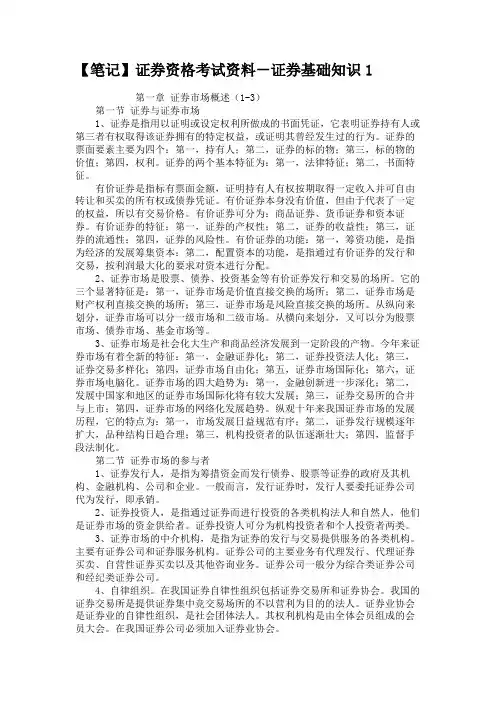 【笔记】证券资格考试资料-证券基础知识1