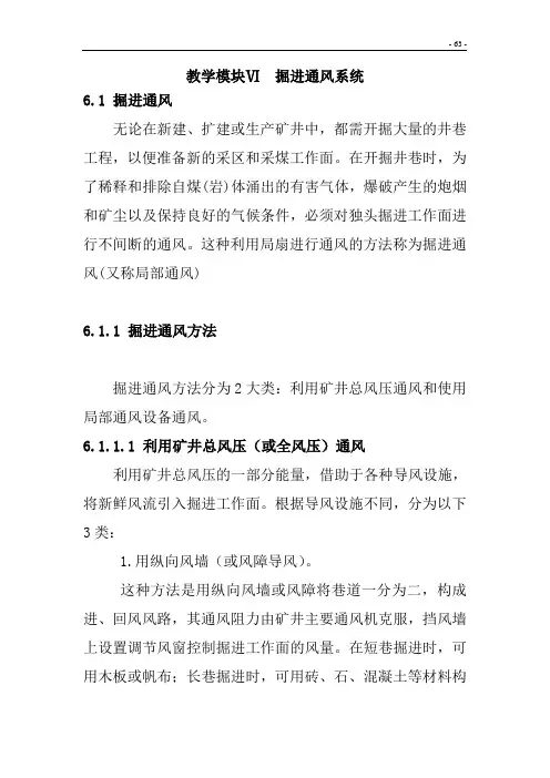 矿井通风与安全-掘进通风系统