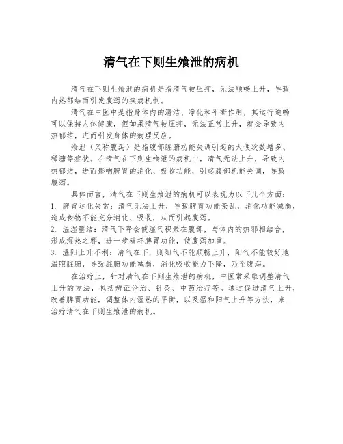 清气在下则生飧泄的病机