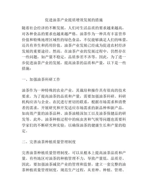 促进油茶产业提质增效发展的措施