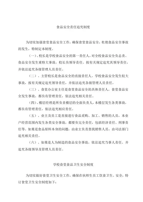 2023食品安全责任追究制度范文(模板三篇)