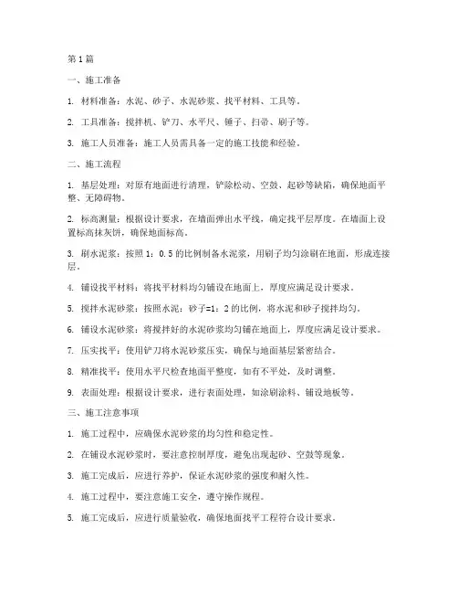 地面找平工程施工步骤(3篇)