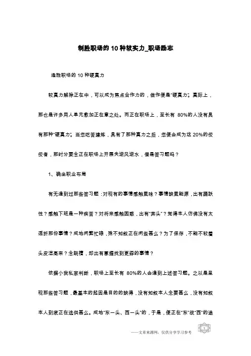 制胜职场的10种软实力_职场励志