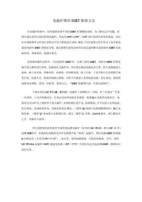 电磁炉屡坏IGBT维修方法
