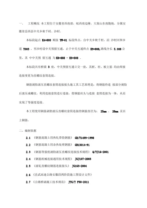 直螺纹套筒连接施工方案