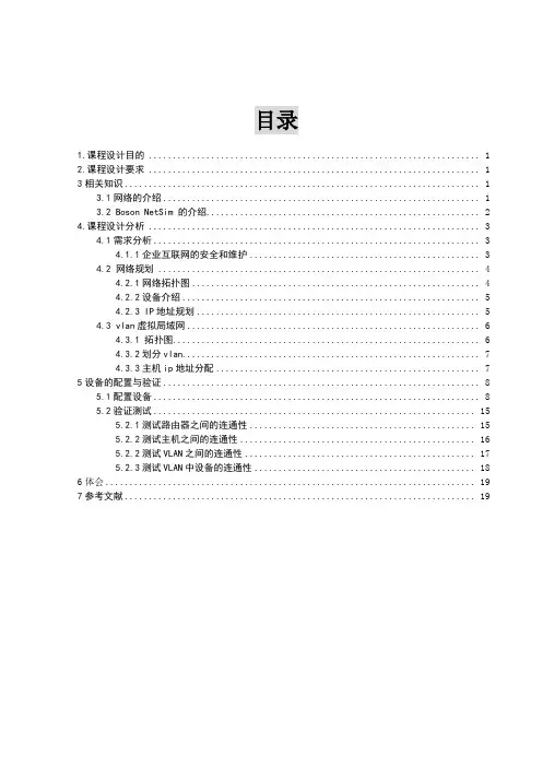 计算机网络课程设计报告小型局域网的实现
