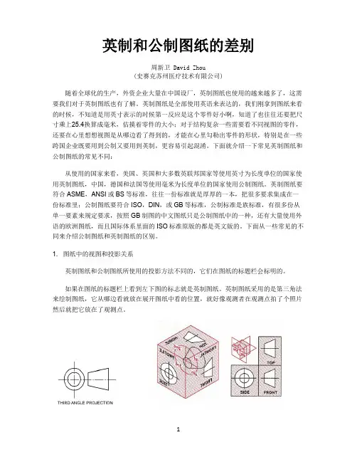 英制和公制图纸的差别