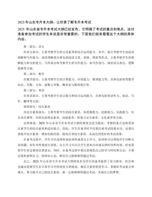 2023年山东专升本大纲