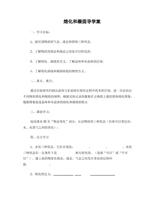 熔化和凝固导学案