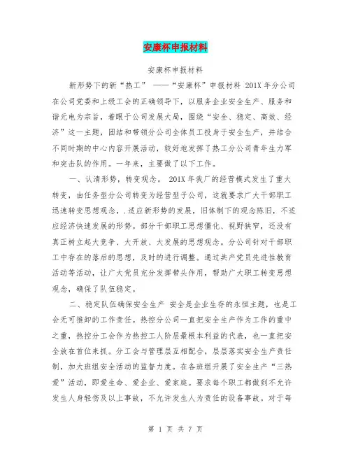 安康杯申报材料