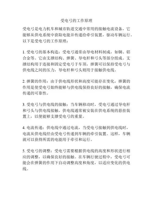 受电弓的工作原理