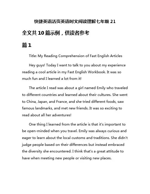 快捷英语活页英语时文阅读理解七年级21
