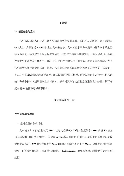 汽车运动控制系统设计中的Matlab应用