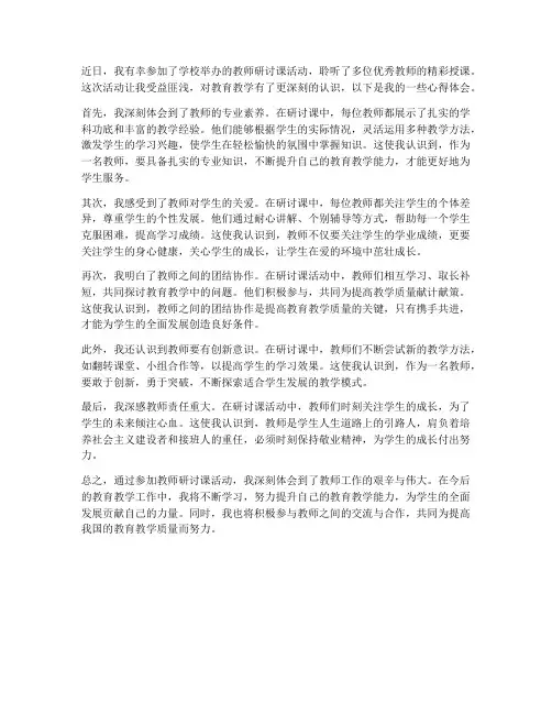 听教师研讨课心得体会