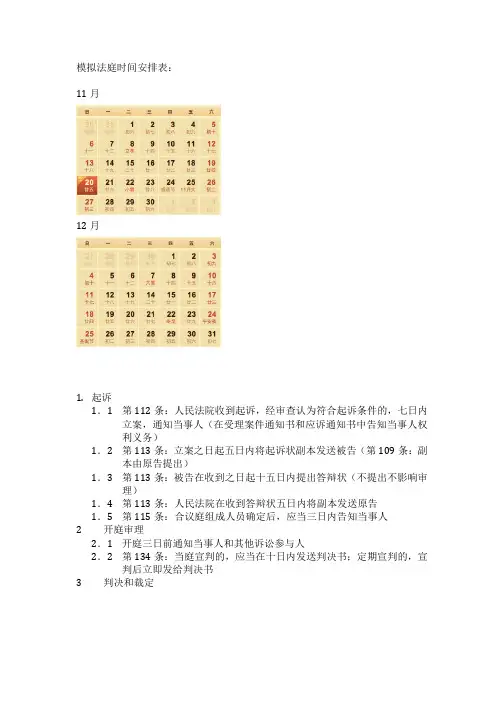 模拟法庭时间表及约定
