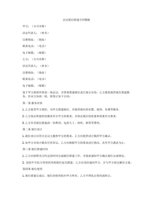 会议展位搭建合同模板