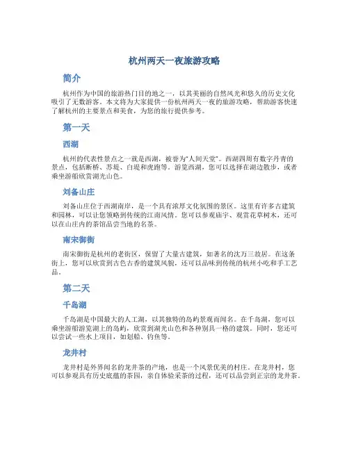 杭州两天一夜旅游攻略