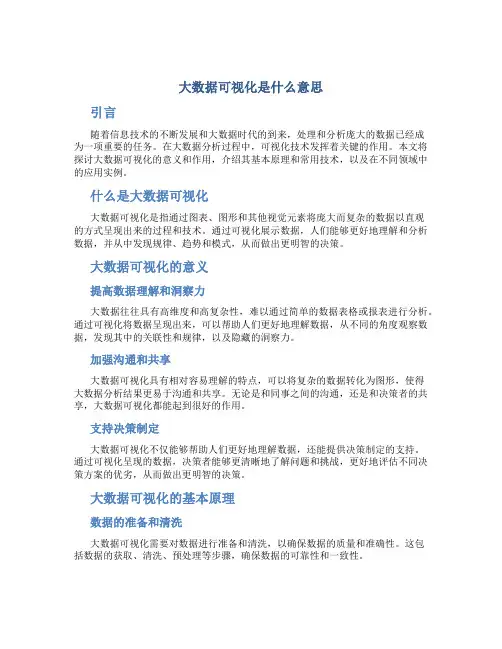 大数据可视化是什么意思