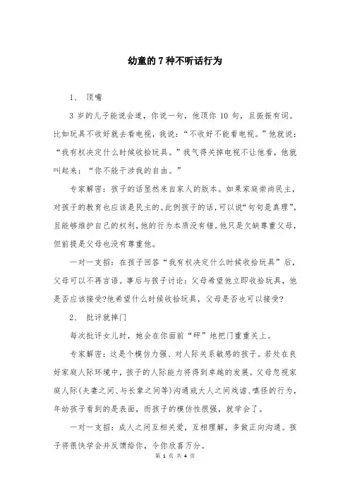 幼童的7种不听话行为