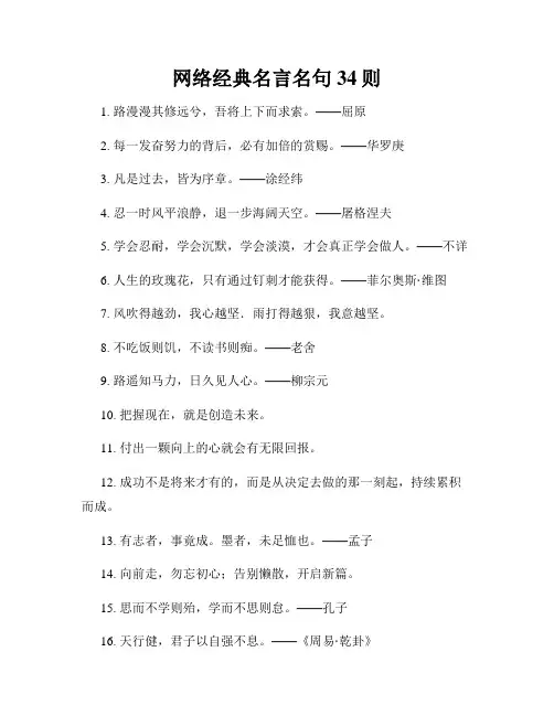 网络经典名言名句34则