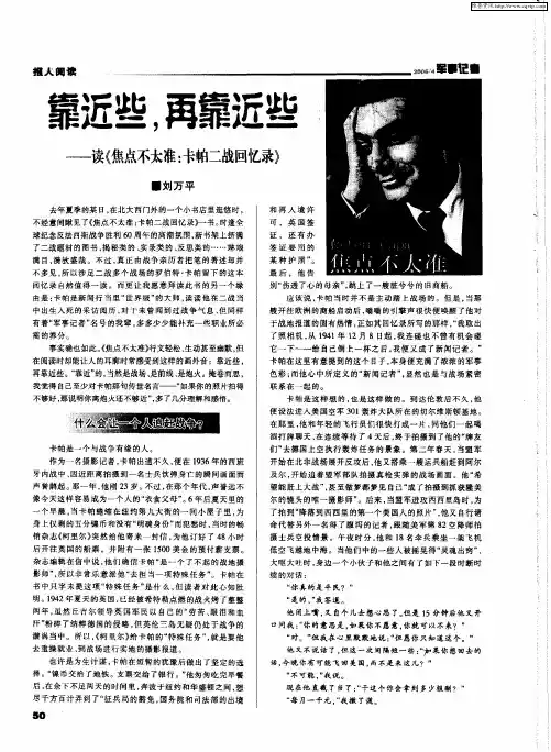 靠近些,再靠近些——读《焦点不太准：卡帕二战回忆录》