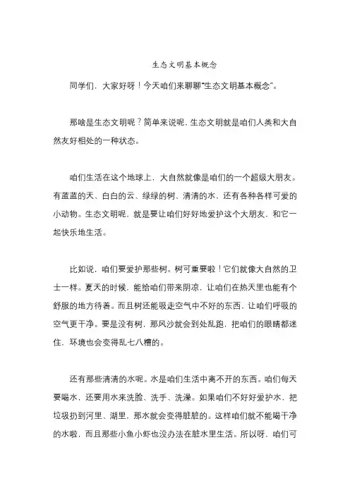 生态文明基本概念