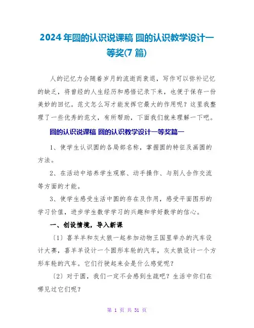 2024圆的认识教学设计一等奖(7篇)